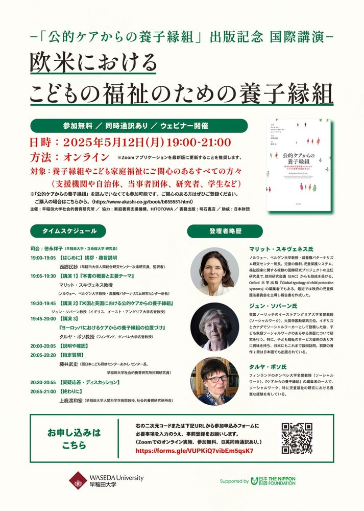 Seminar poster in Japanese