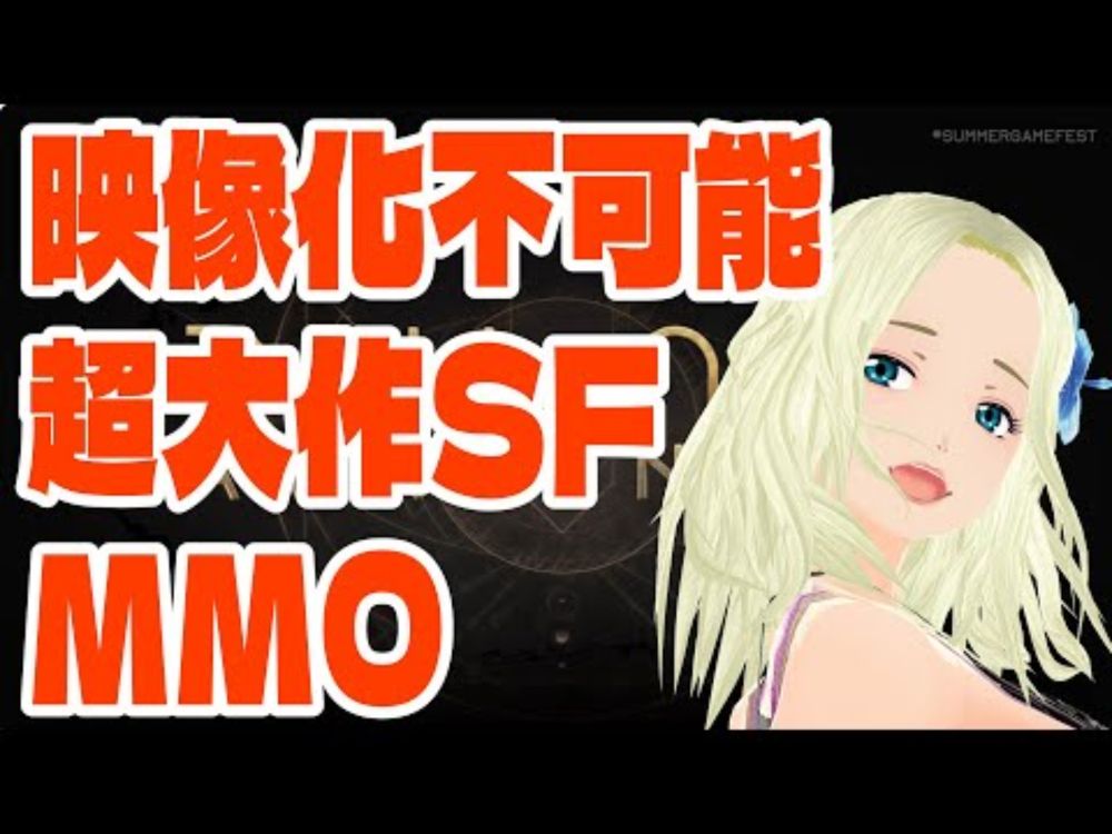 【Dune Awakening】映像化不可能と言われたSF超大作のMMOを遊ぶ☆１０【MMORPG】