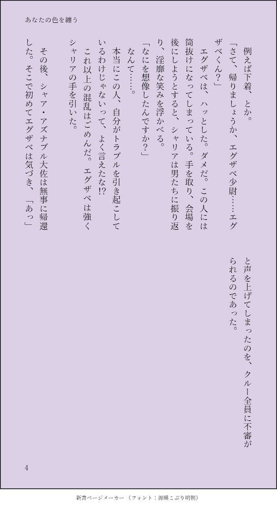 　例えば下着、とか。
「さて、帰りましょうか、エグザベ少尉……エグザベくん？」
　エグザベは、ハッとした。ダメだ。この人には筒抜けになってしまっている。手を取り、会場を後にしようとすると、シャリアは男たちに振り返り、淫靡な笑みを浮かべる。
「なにを想像したんですか？」
　なんて……。
　本当にこの人、自分がトラブルを引き起こしているわけじゃないって、よく言えたな！？　
　これ以上の混乱はごめんだ。エグザベは強くシャリアの手を引いた。
　
　その後、シャア・アズナブル大佐は無事に帰還した。そこで初めてエグザベは気づき、「あっ」と声を上げてしまったのを、クルー全員に不審がられるのであった。