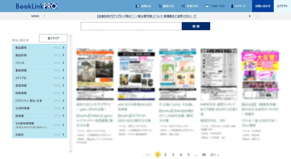 【BookLink PRO】日本文芸社、永岡書店が新たに参加　八重洲BC、文教堂、丸善などの書店も - The Bunka News デジタル