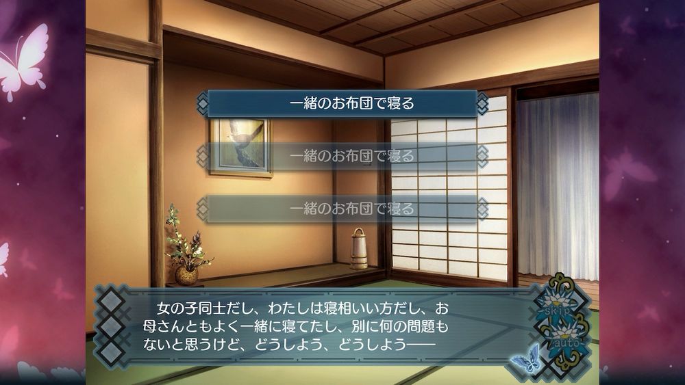 アカイイトのスクリーンショット。なりゆきでひとつのお布団で寝ることになり選択肢が３つ出てくるが全て「一緒のお布団で寝る」