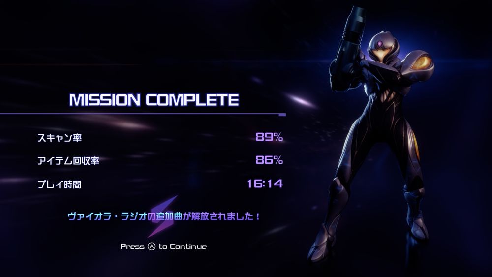 メトロイドプライム4のクリアリザルト画面