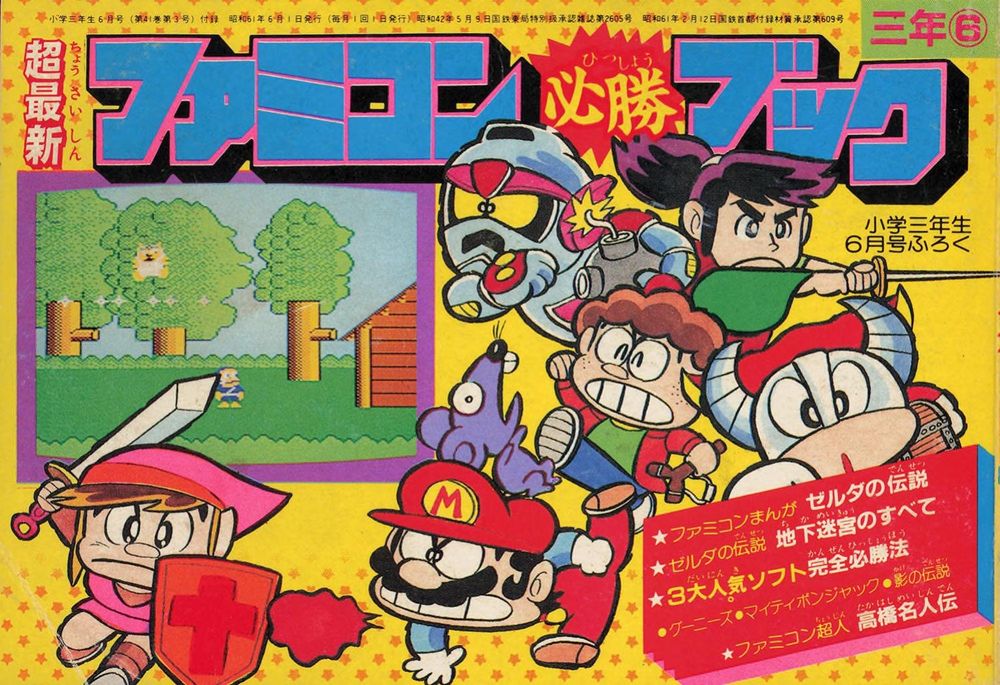 A small magazine appendix comic, it has several famicom characters on the front (Like Link and Mario) and Japanese text.