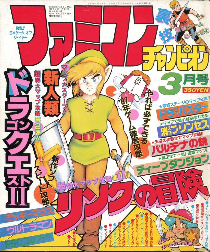 A cover of a Japanese video game magazine. This features a drawing of Link walking towards the viewer and a bunch of Japanese text.