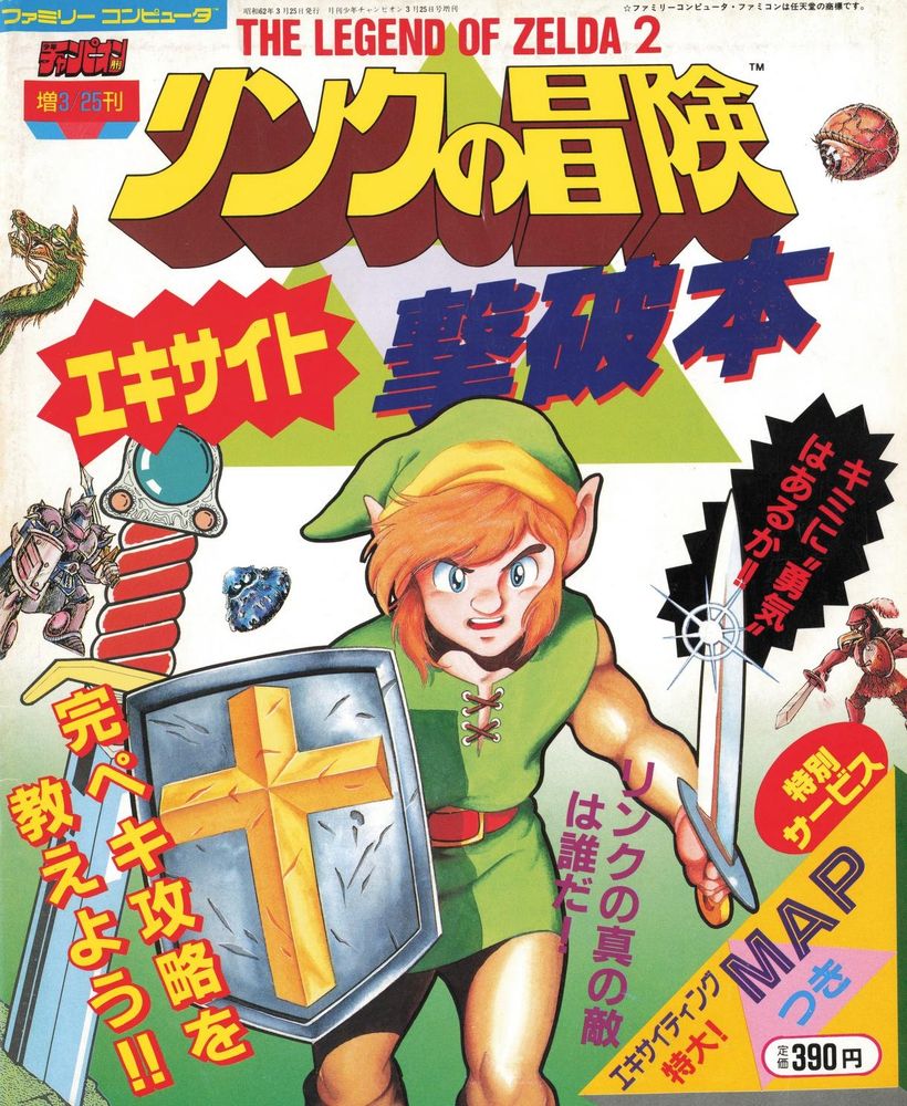 A cover of a Japanese magazine for Zelda II: The Adventure of Link. It has Link in the center and a lot of text scattered around him.