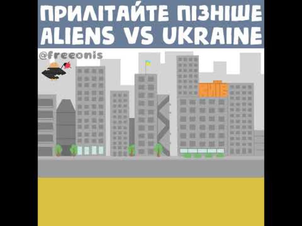 Що було б, якби інопланетяни обрали не ту країну для вторгнення 😏