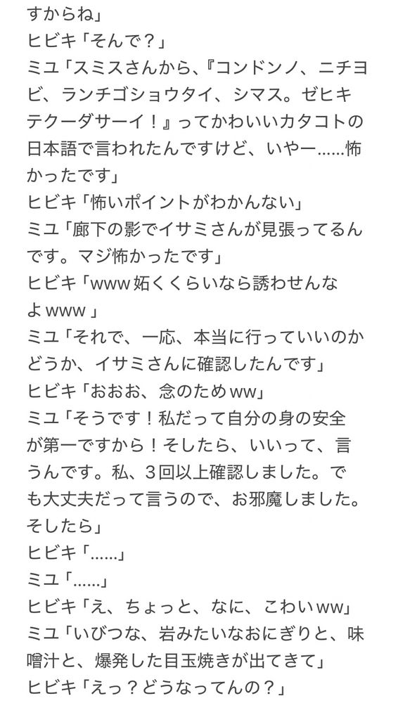 ヒビミユオンライン2/4