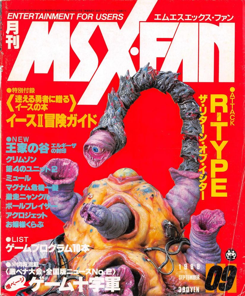 Another boss from R-Type: a shapeless mass from which several organic pipes emerge
