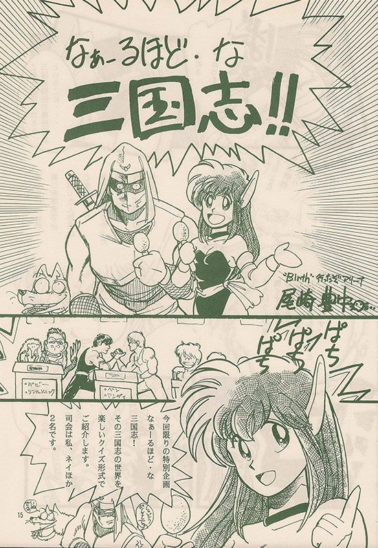 A comic strip featuring several characters from Sega games, including Shadow Dancer, Phantasy Star II, Crack Down and Sonic, taking part in a quiz.
