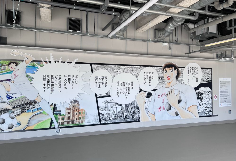 エディオンピースウイング広島
キャプテン翼