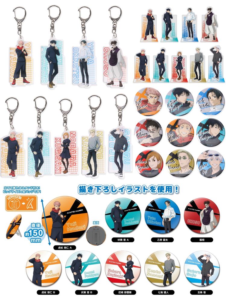 呪術廻戦グッズ情報 (@jujutsuinfofun.bsky.social) — Bluesky