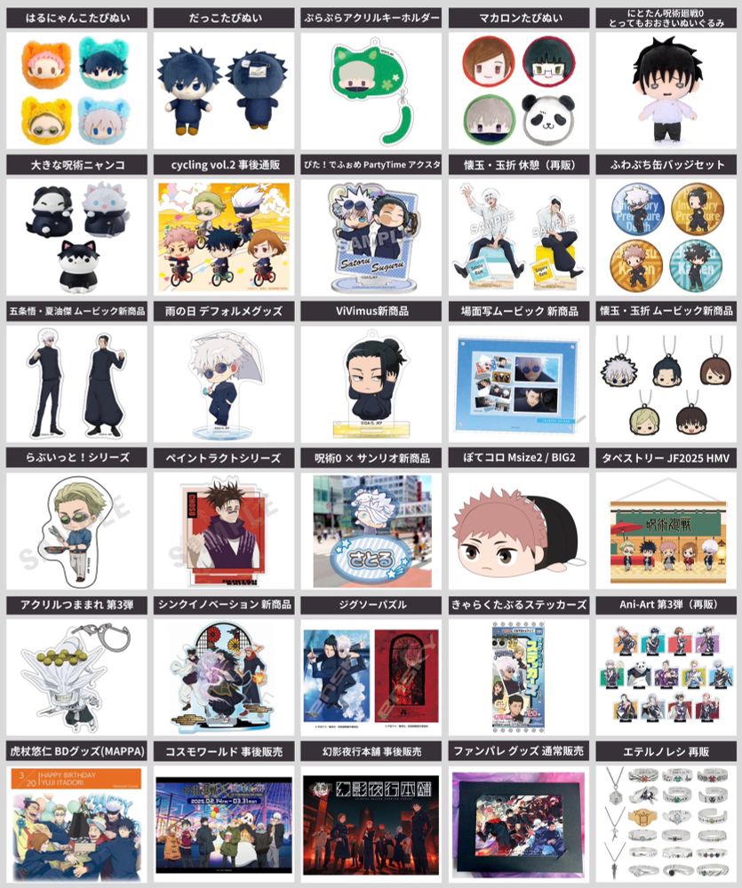 呪術廻戦グッズ情報 (@jujutsuinfofun.bsky.social) — Bluesky
