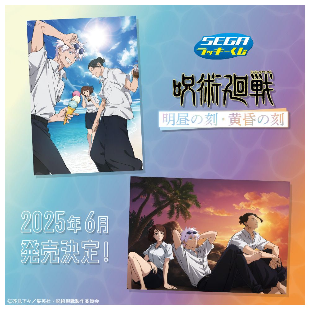 呪術廻戦グッズ情報: 
