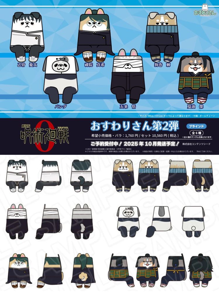 ②呪術廻戦　グッズ22点まとめ売り 呪術廻戦 グッズ まとめ売り セット