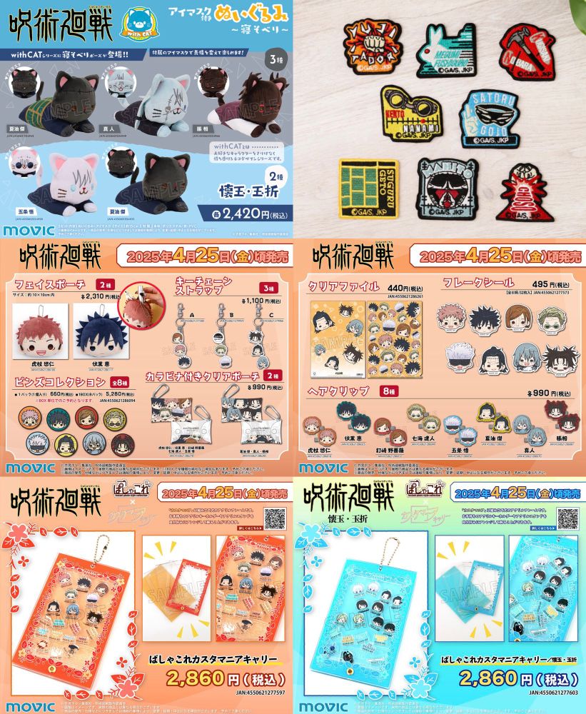 呪術廻戦グッズ情報 (@jujutsu_goods) / X
