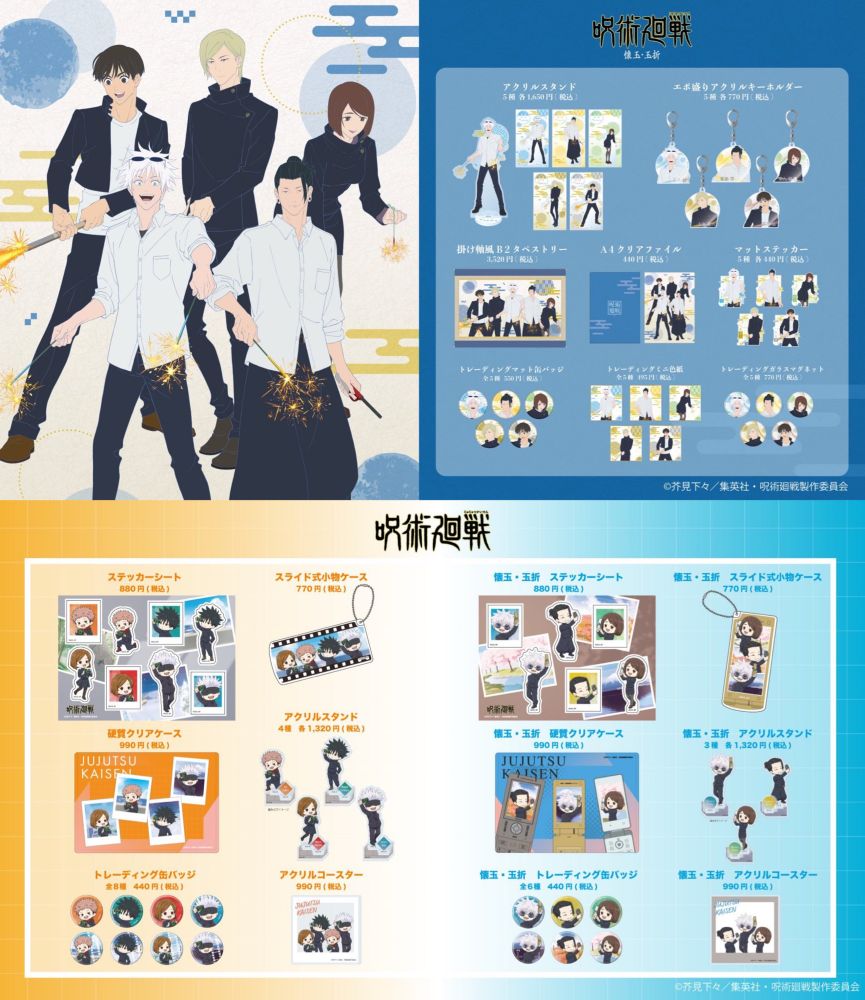 呪術廻戦グッズ情報 (@jujutsuinfofun.bsky.social) — Bluesky 呪術廻戦グッズ情報 (@jujutsuinfofun.bsky.social) — Bluesky
