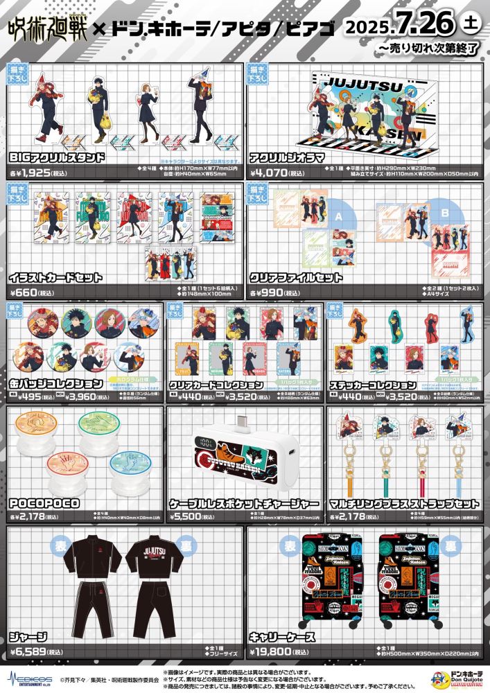 呪術廻戦グッズ情報 (@jujutsuinfofun.bsky.social) — Bluesky