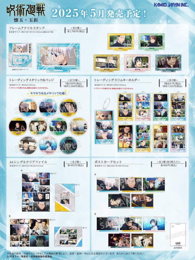 呪術廻戦グッズ情報 (@jujutsuinfofun.bsky.social) — Bluesky 呪術廻戦グッズ情報 (@jujutsuinfofun.bsky.social) — Bluesky