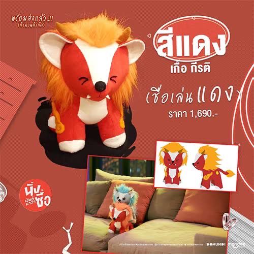 オレンジの生き物のぬいぐるみ　1690バーツ　劇中の写真も写っている。二つのぬいぐるみが重なっている。