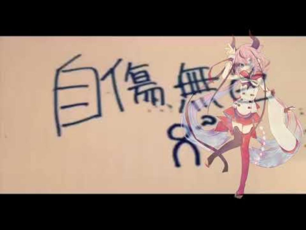 [Meika Hime] Self Inflicted Achromatic (Vocaloid Cover)