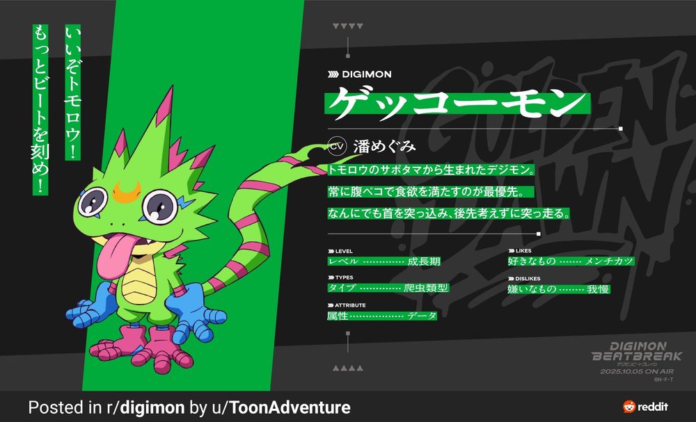 Image of Gekkomon from the upcoming Digimon Beatbreak anime