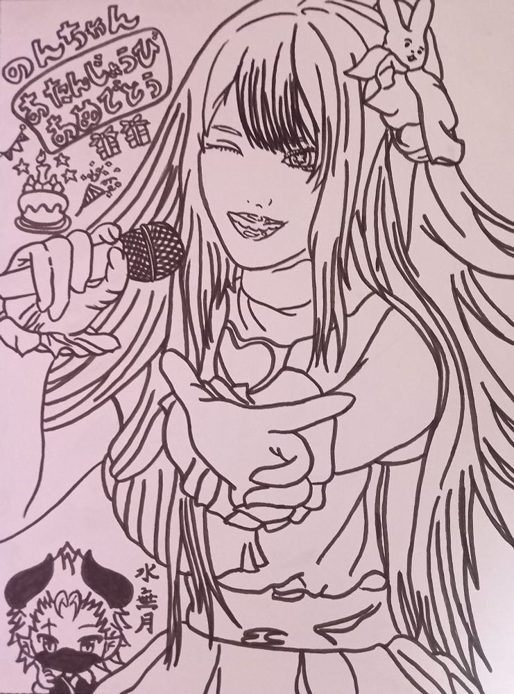 のんちゃんの祝いイラスト