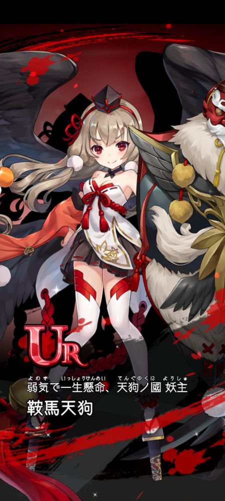 鞍馬天狗ちゃんなのですぅ～