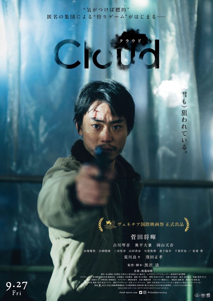 Film poster for Kiyoshi Kurosawa's Cloud. A man is holding a gun which is pointed at us. He looks fierce. 