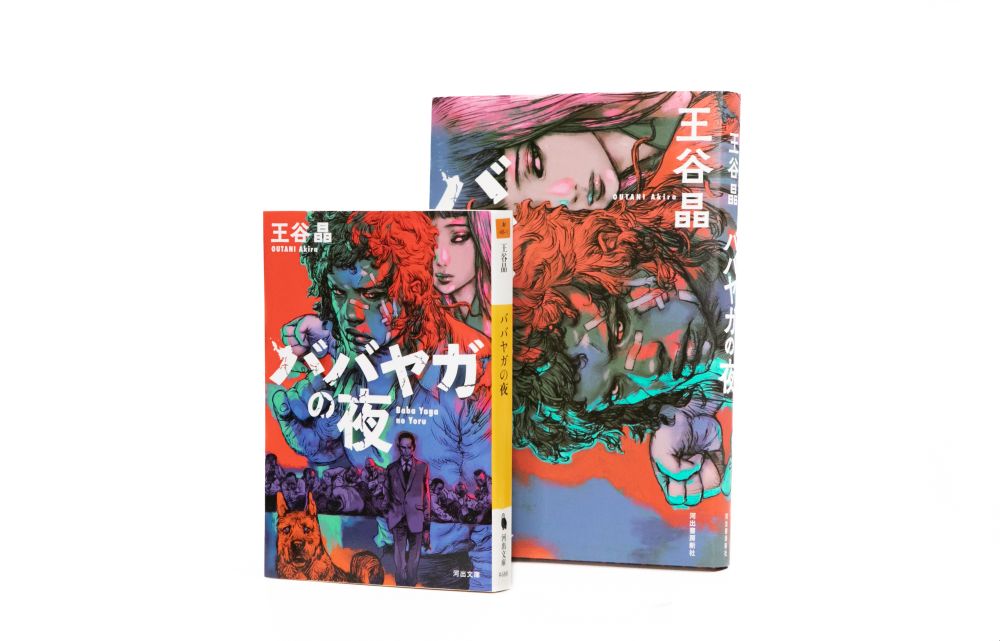 90年代 J 文学マップ 文藝別冊 河出書房新社 現代作家ファイル99人 ガイド 阿部和重、町田康、赤坂真理……“J文学”とは何だったのか？ 90年代