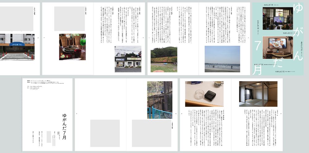 画像。『ゆがんだ7月』というタイトルのZINEの本文の組版の雰囲気を伝えるために複数の見開きが並んで配置されている。