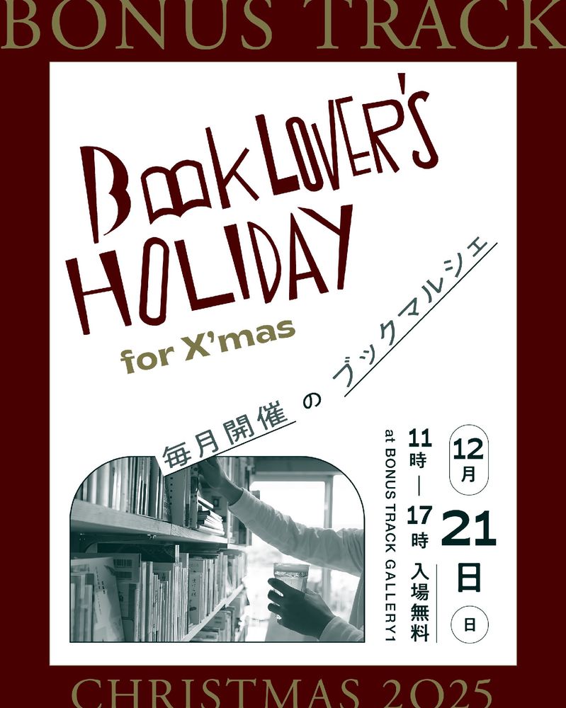 BOOK LOVER’S HOLIDAYの告知画像 1枚目