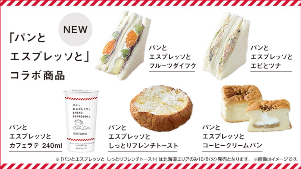 ベーカリーカフェ「パンとエスプレッソと」とのコラボレーション商品を発売！｜ローソン公式サイト