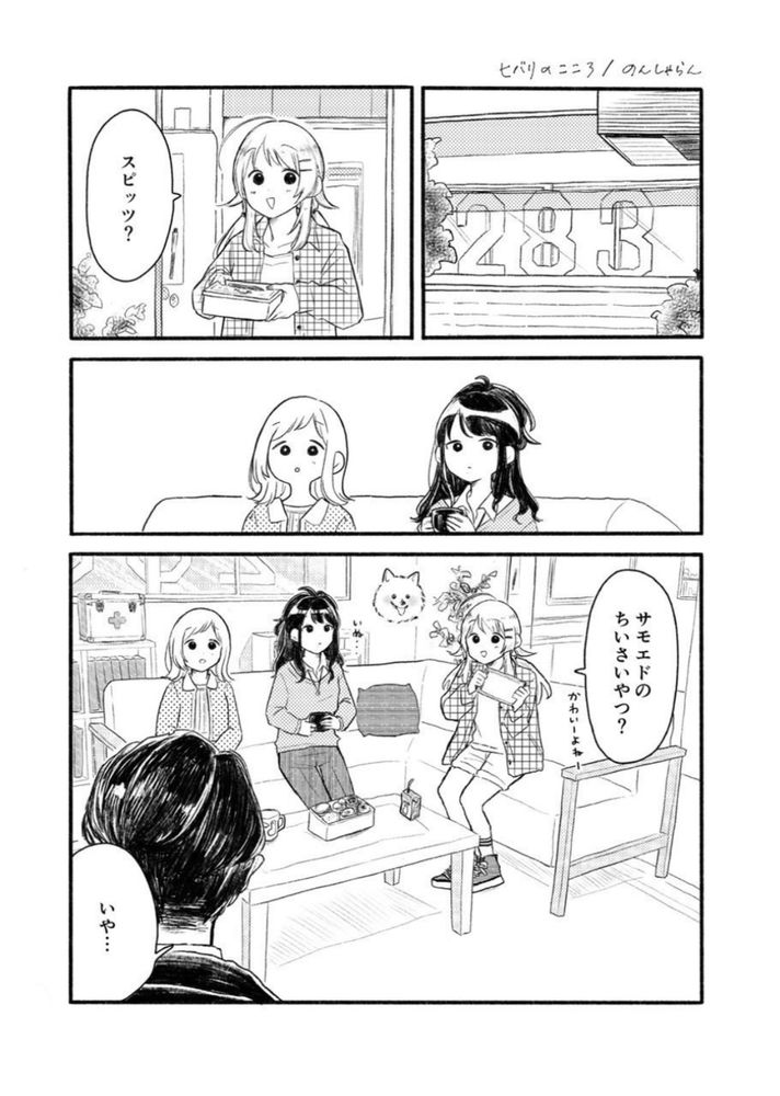 ヒバリのこころ　１ページ目
（続きはツイッターで）
