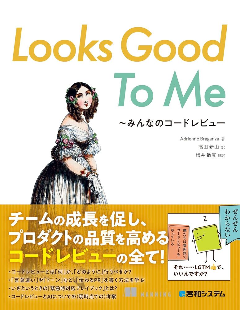 Japanese book cover of "Looks Good To Me".