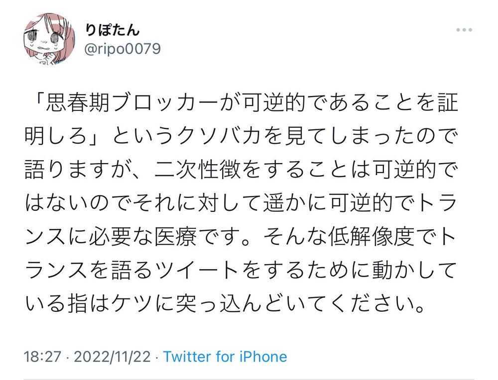 トランス女性の りぽたんさん、思春期ブロッカーの必要性を力説する