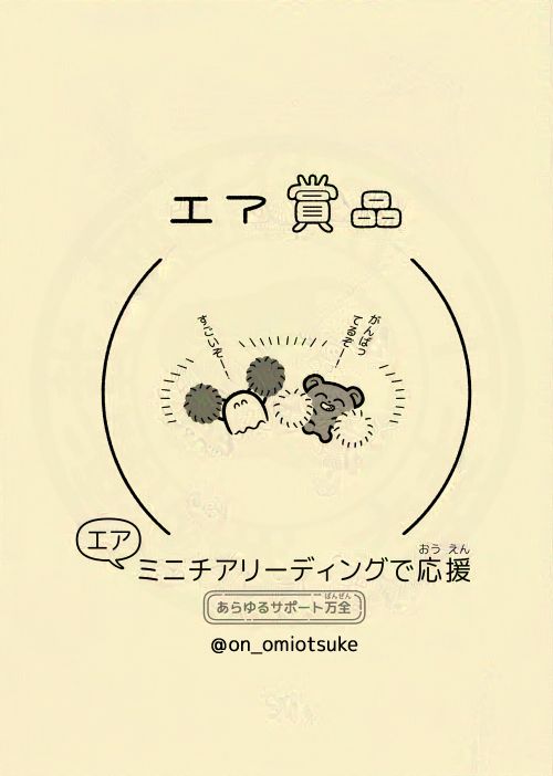 ミニチアリーディングで応援