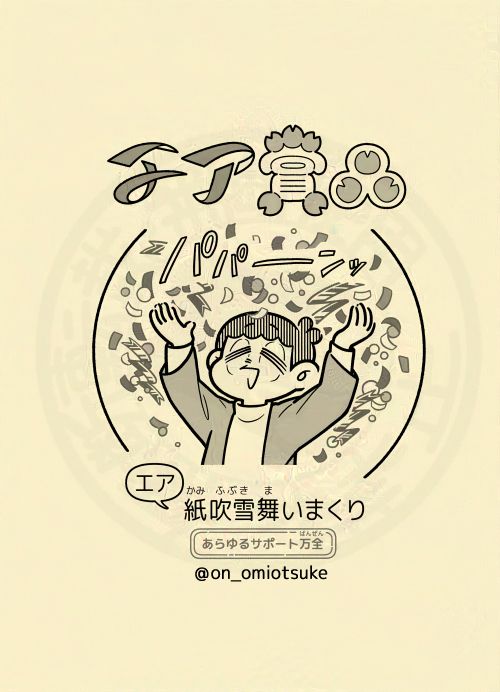 紙吹雪舞いまくり