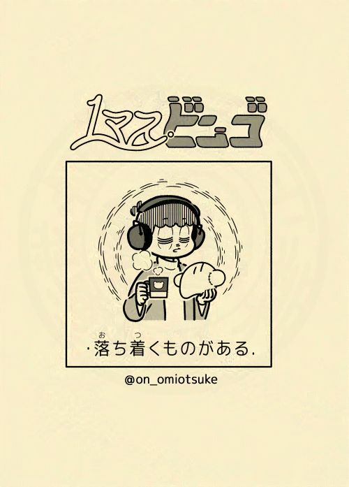 落ち着くものがある