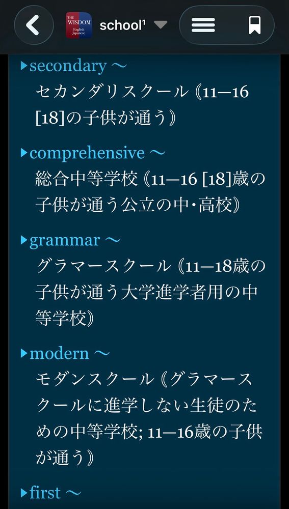 イギリスの学校の制度（高校ぐらいの年齢）