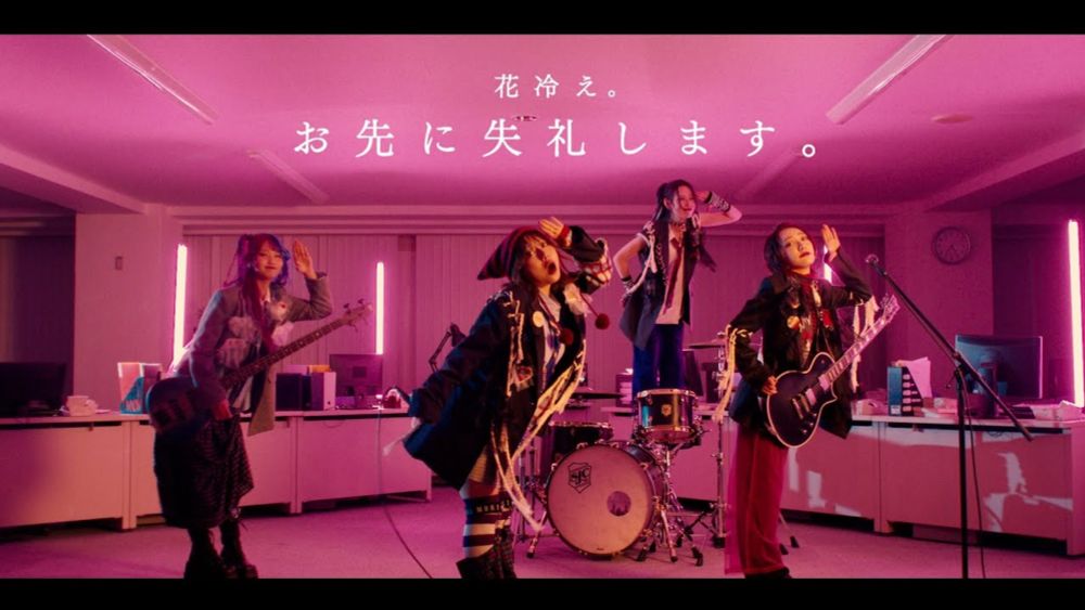 【花冷え。】 - お先に失礼します。 (Pardon Me, I Have To Go Now) - Music Video 【HANA...