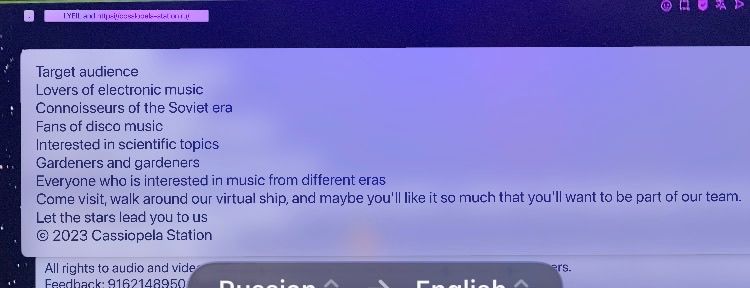 Target audience
 Lovers of electronic music
 Connoisseurs of the Soviet era
 Fans of disco music
 Interested in scientific topics
 Gardeners and gardeners
 Everyone who is interested in music from different eras
 Come visit, walk around our virtual ship, and maybe you'll like it so much that you'll want to be part of our team.
 Let the stars lead you to us
 © 2023 Cassiopela Station
 All rights to audio and vide
 Feedback: 9162148950
 ers.