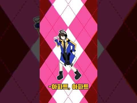 [산나비] 금마리로 APT.(아파트) (ft.송소령) #산나비#sanabi #apt #APT #애니메이션 #추천