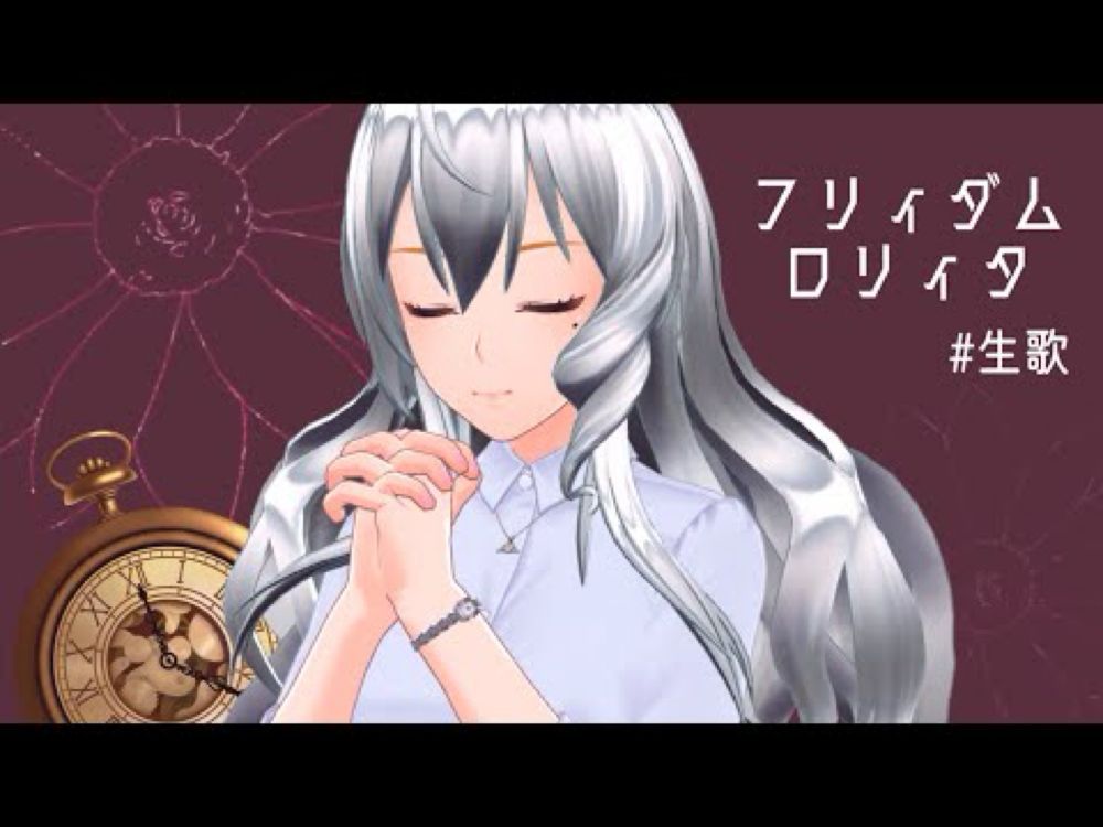 【生歌】フリィダム ロリィタ/ギルバ-Gilva-【歌ってみた】#vtuber #ねじ式 #歌みた #cover #sing #song #低音