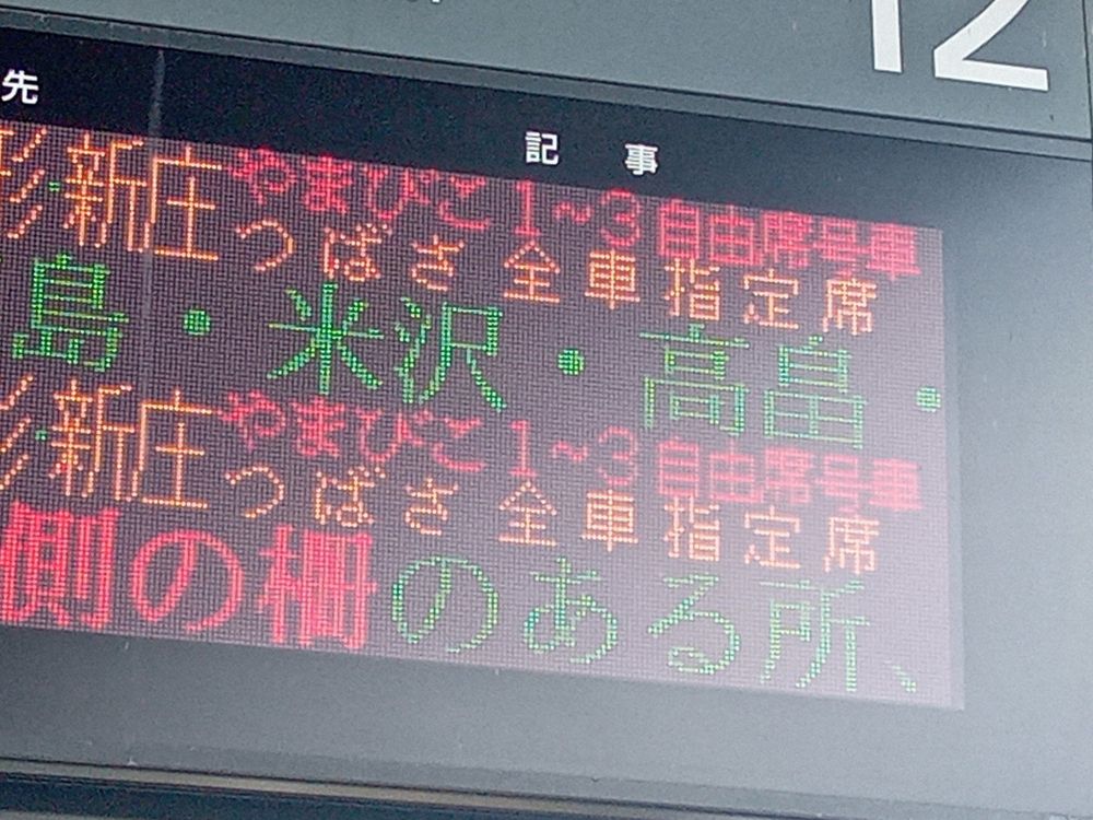 〝　自　由　席　号　車　〟