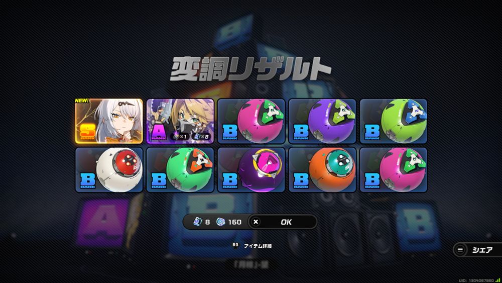 イーシェンあたったよーん