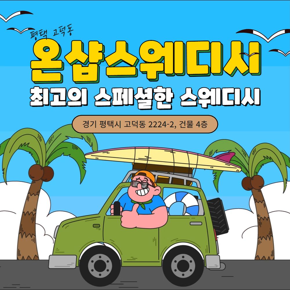 평택마사지 온샵스웨디시