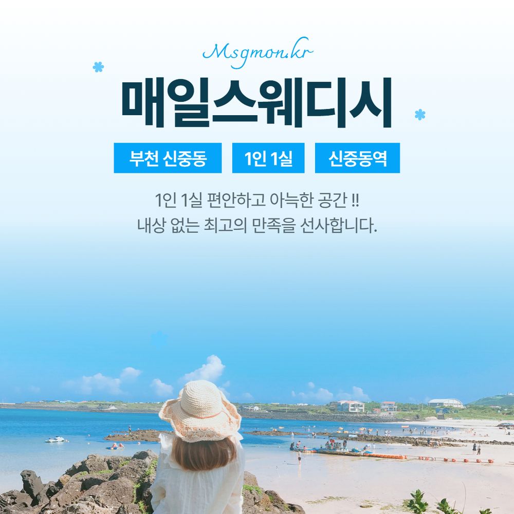 부천 1인샵 매일스웨디시