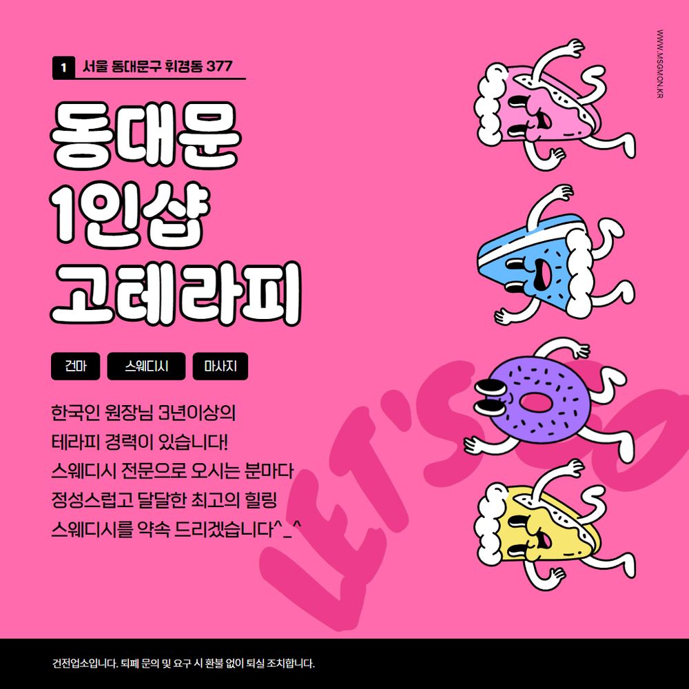 동대문 1인샵 고테라피