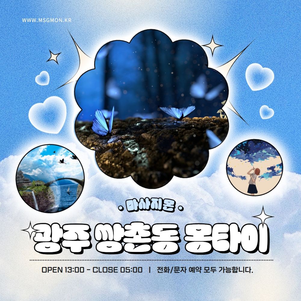 광주마사지 몽타이