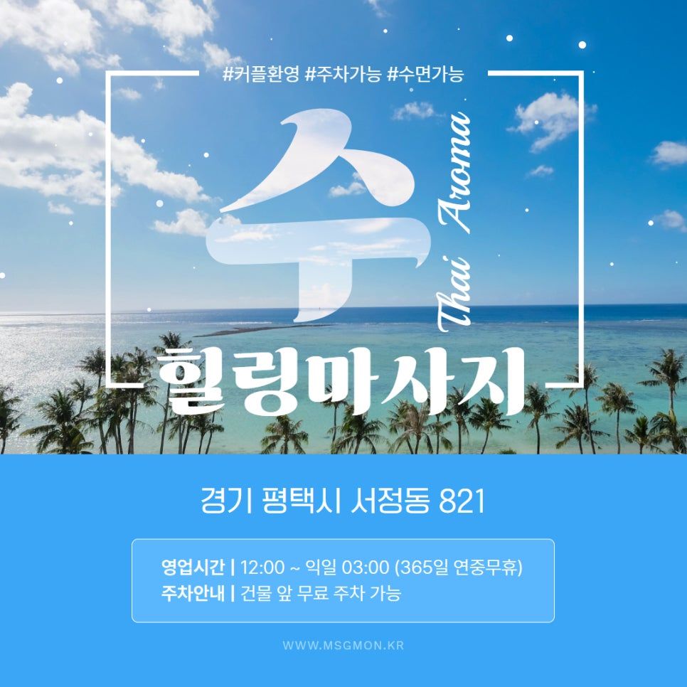 평택 수힐링마사지